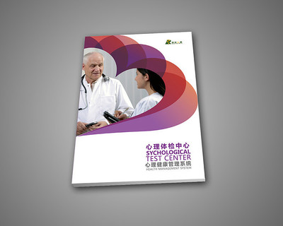 企业画册设计 健康管理与咨询行业视觉解决方案