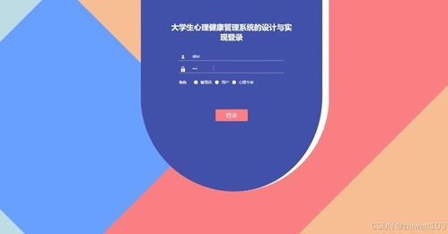 基于Node.js与Vue.js的大学生心理健康管理系统的设计与实现