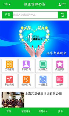 健康管理与咨询 通往全面健康之路